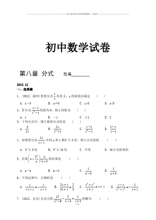 苏科版八年级数学下册：第八章分式提优检测卷(含答案)