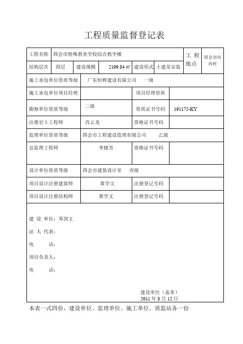 工程质量监督登记表