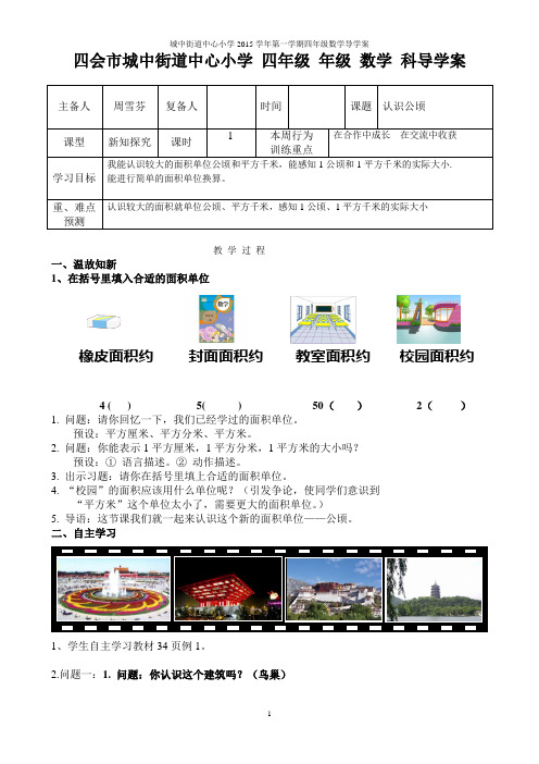 公顷和平方千米导学案(教师用)