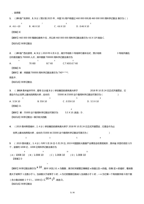 知识点02科学记数法,近似数2019