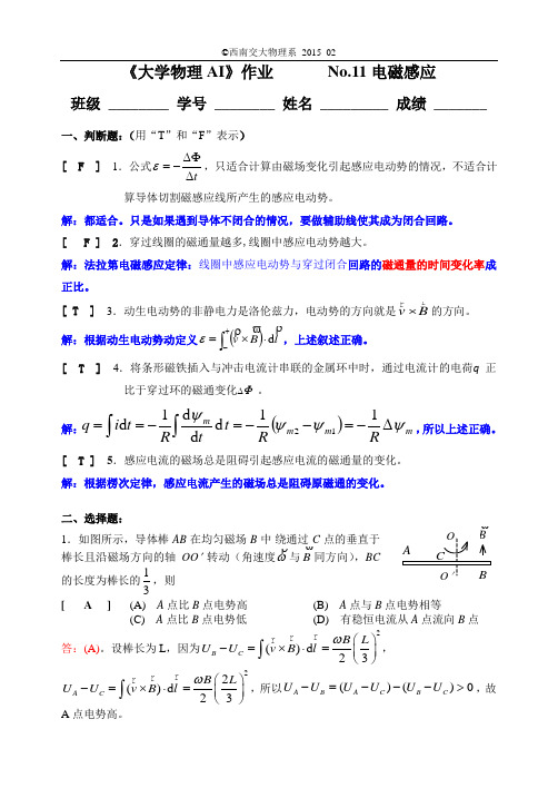 2014级西南交大大物答案11