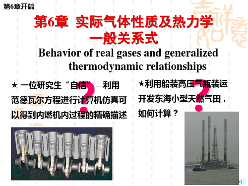 工程热力学第6章