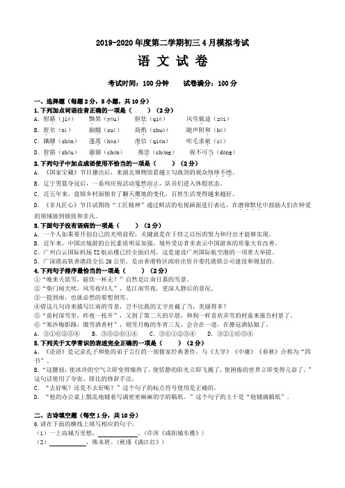 广东省深圳市宝安区翻身实验学校2019-2020年第二学期九年级4月模拟考试题(无答案)