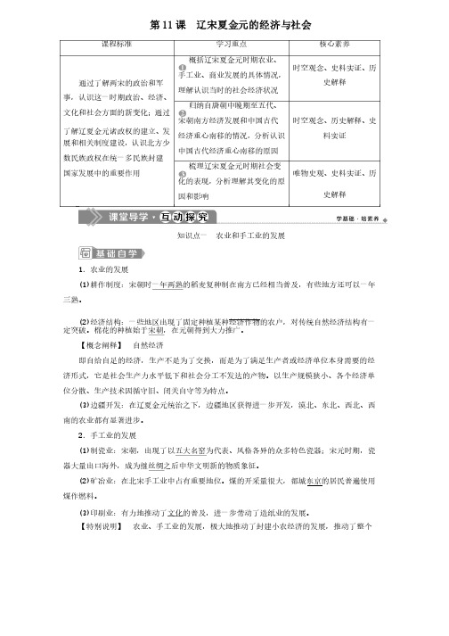 新教材高中历史第三单元辽宋夏金多民族政权的并立与元朝的统一第11课辽宋..