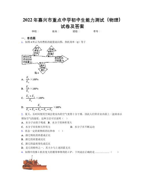 2022年嘉兴市重点中学初中生能力测试(物理)试卷及答案