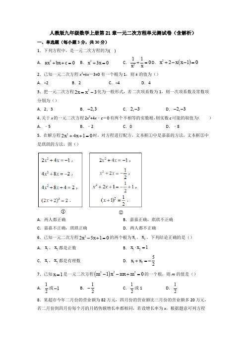 【5套打包】柳州市初三九年级数学上(人教版)第21章《一元二次方程》单元综合练习卷(含答案解析)