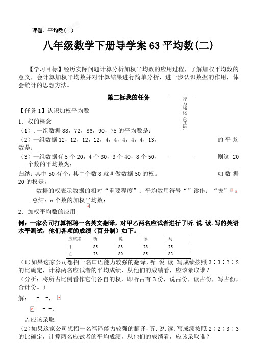 八年级数学下册导学案63平均数(二)