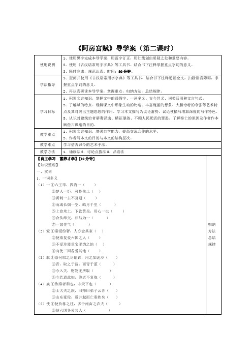 《阿房宫赋》导学案(第二课时)