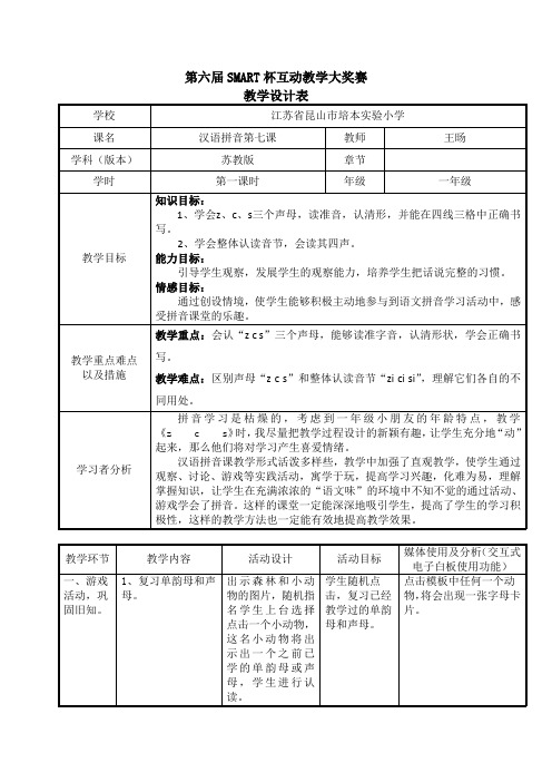 教学设计(汉语拼音7)