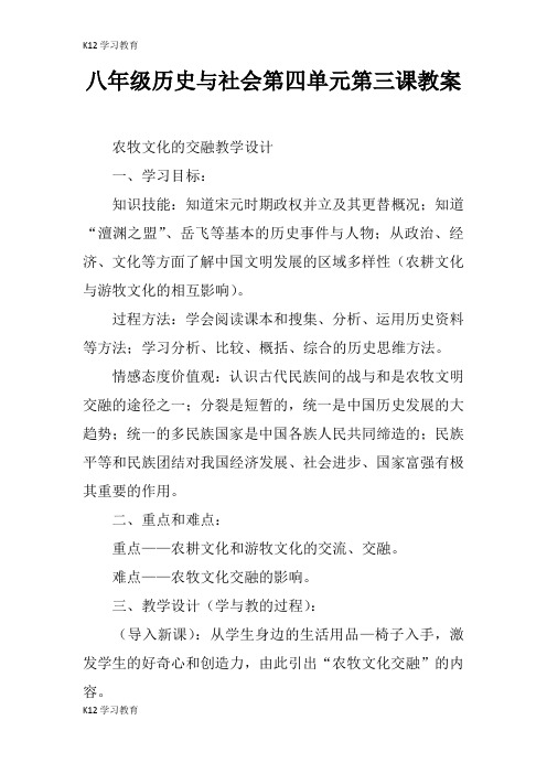 【K12学习】八年级历史与社会第四单元第三课教案