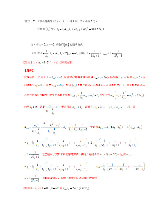 高考理科数学试题汇编(含答案)数列大题