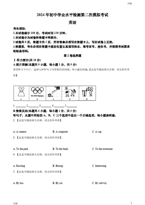 2024新疆维吾尔自治区中考初三二模英语试题及答案