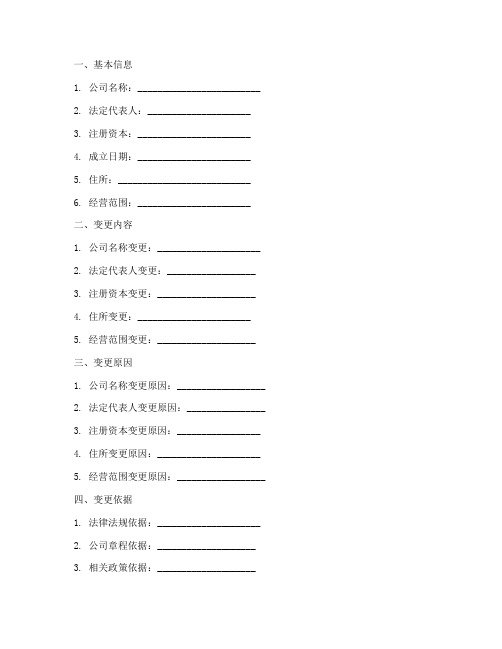 变更企业信息章程备案模板