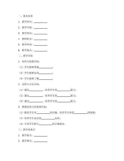 教案计划书模板范文