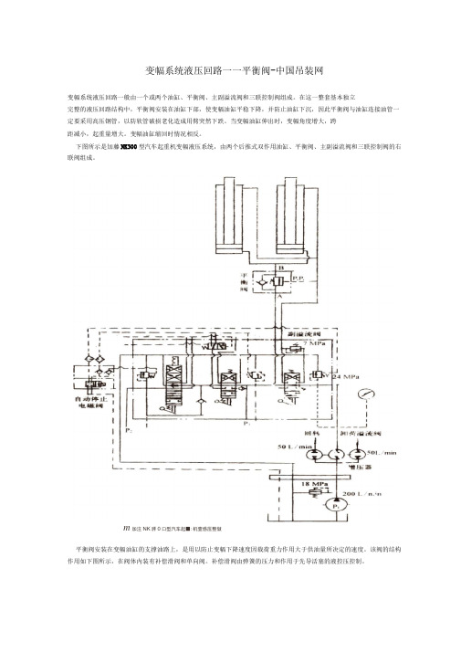 变幅系统液压回路液压系统平衡阀的作用