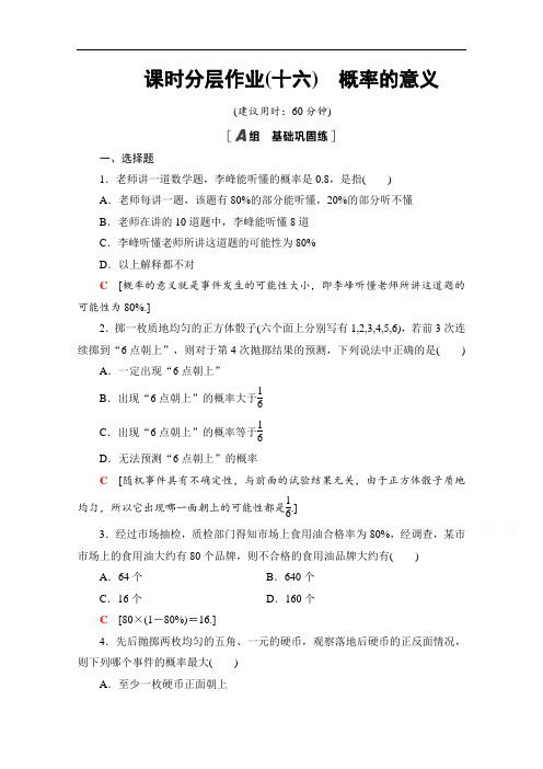 2020-2021学年高中人教A版数学必修3作业：3.1.2 概率的意义