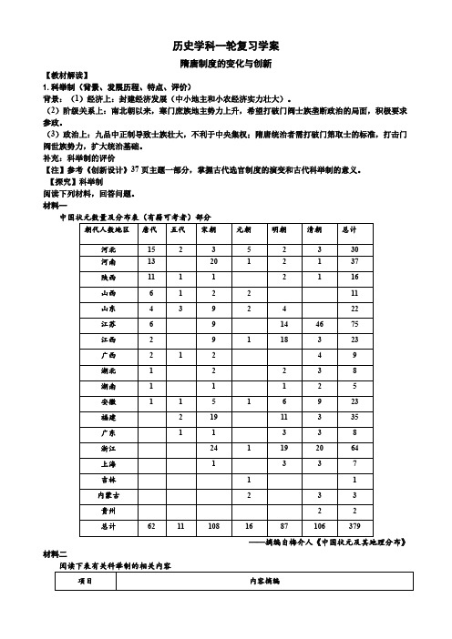 高三历史一轮复习隋唐制度的变化与创新+导学案