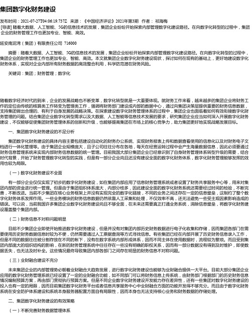 集团数字化财务建设