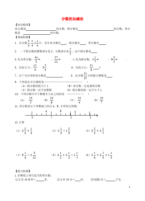 上海市东华大学附属实验学校六年级数学上册2.4分数的加减法同步测试题2(无答案)沪教版五四制