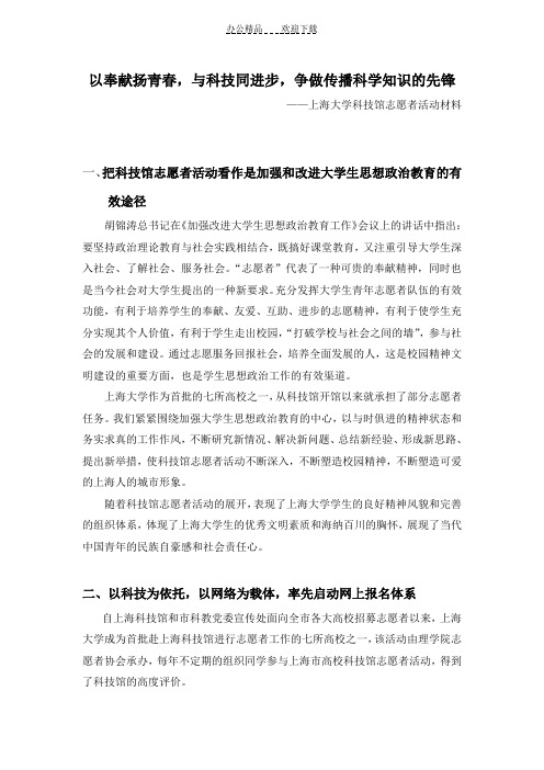 科技馆志愿者事迹材料