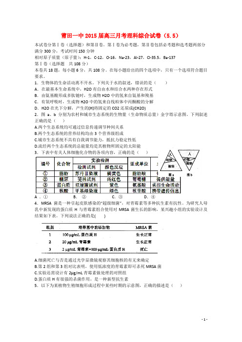 福建省莆田一中2015届高三理综第三次月考试卷