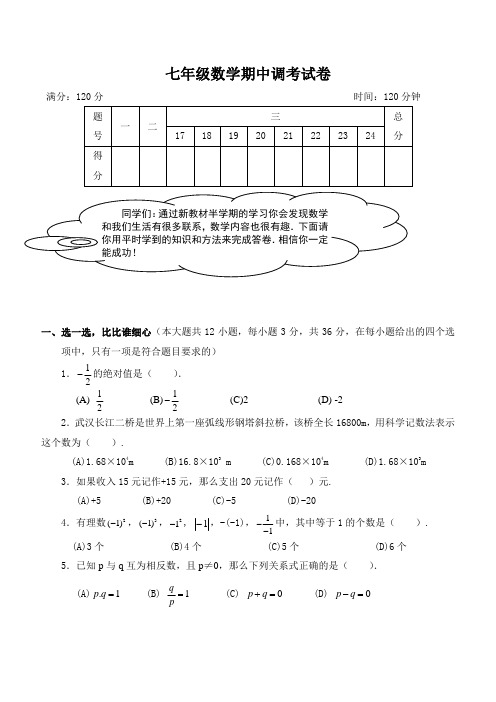 2018--2019学年上学期初一数学期中考试试卷及答案6