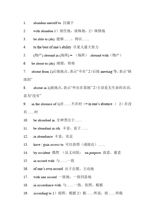 英语常用词组30个