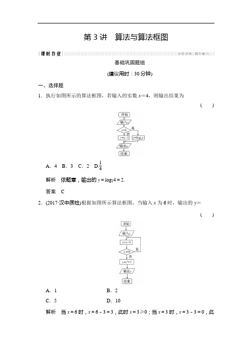 北师大文科数学高考总复习练习：算法与算法框图 含答案