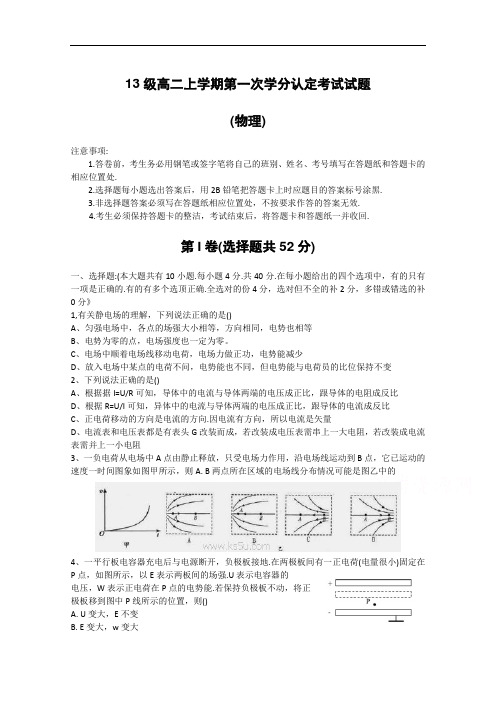 山东省淄博市六中高二上学期学分认定模块考试物理试题WORD版含答案