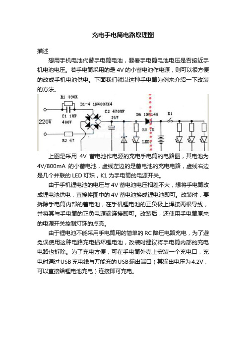 充电手电筒电路原理图