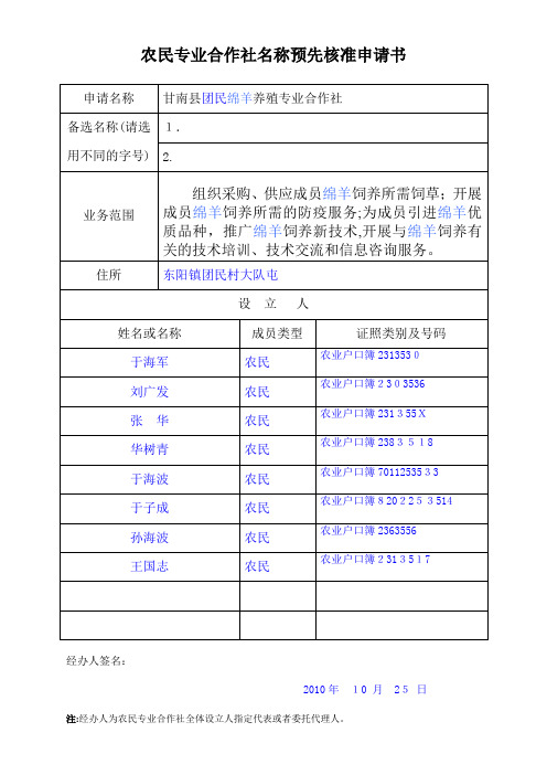 自-农民专业合作社登记文书格式规范表样 