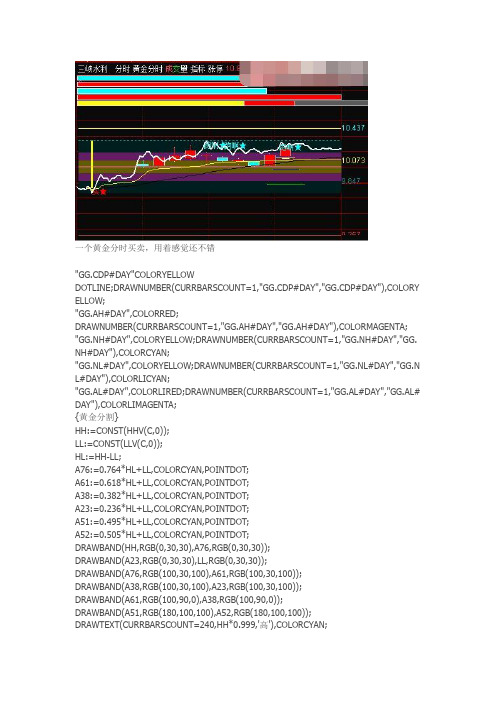 黄金分时买卖主图指标通达信指标公式源码