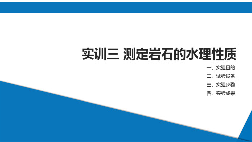 水文地质学基础：测定岩石的水理性质