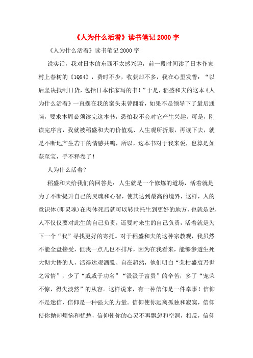 《人为什么活着》读书笔记2000字