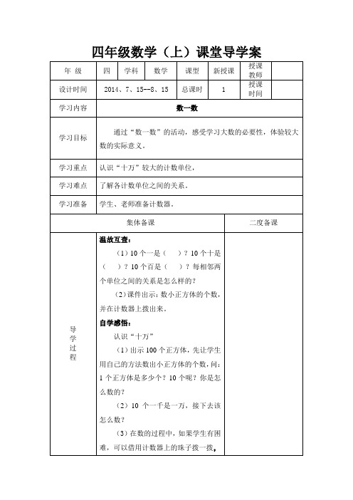 新北师大版四年级数学上册全册导学案(表格式)