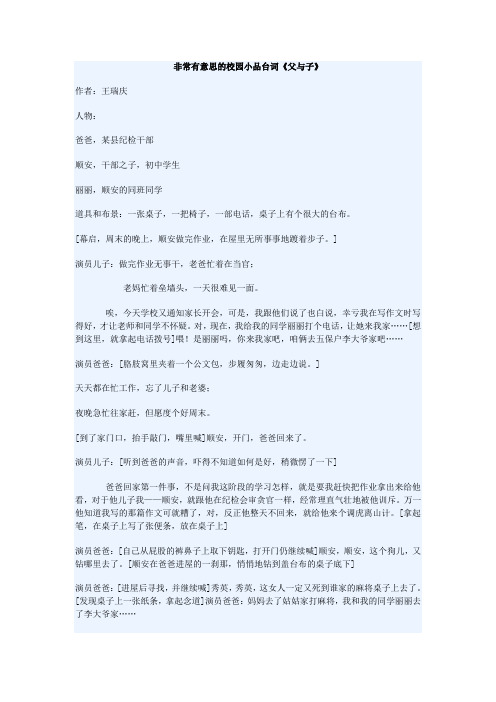 非常有意思的校园小品台词《父与子》