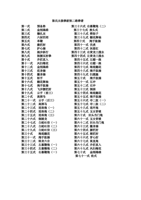 陈氏太极拳新架二路拳谱