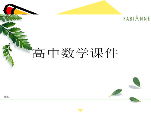 高中数学必修一:1.1.3集合的基本运算.pptx