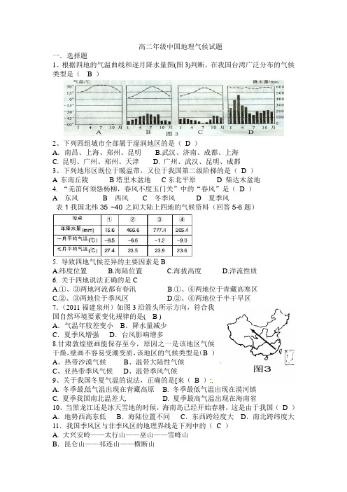 中国的气候测试题