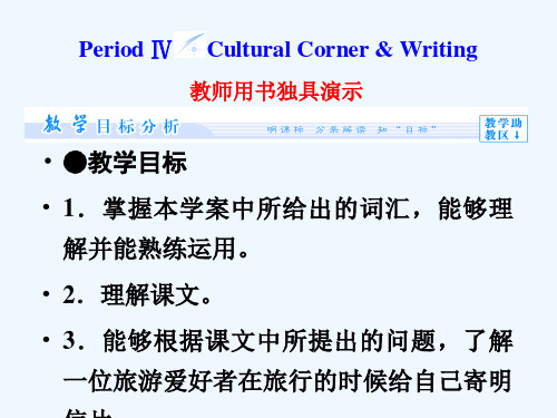 英语必修Ⅳ外研版Module5精品课件(共44张)文化角和写作