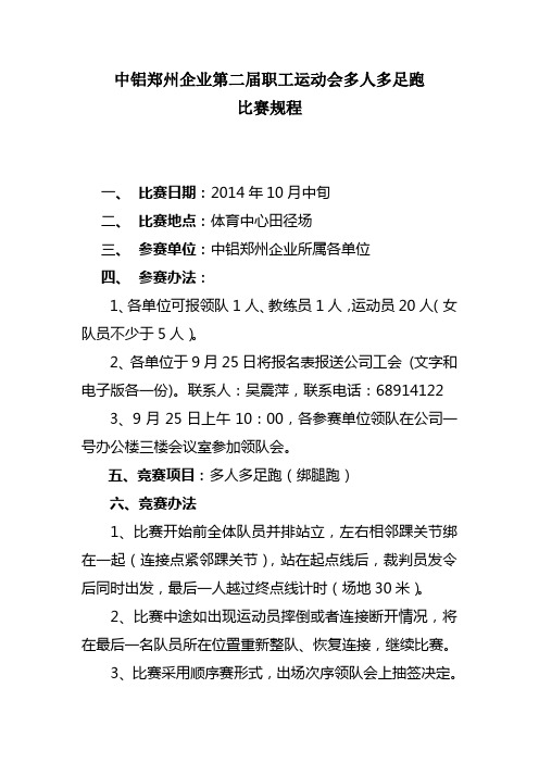 中铝郑州企业第二届职工运动会多人多足跑