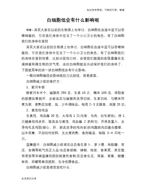 白细胞低会有什么影响呢