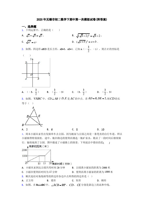 2020年无锡市初二数学下期中第一次模拟试卷(附答案)