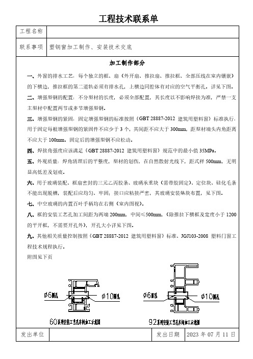 塑钢外窗技术交底