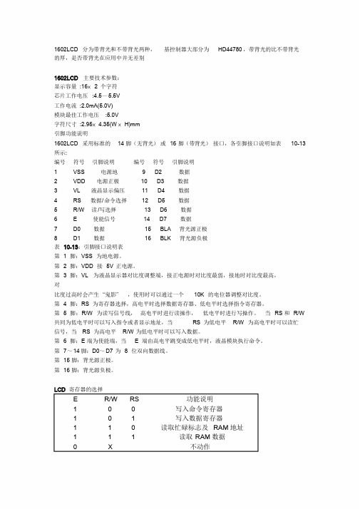 LCD1602工作原理与与51单片机的接口电路