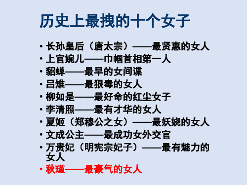 九年级语文下册秋瑾《满江红》教学课件