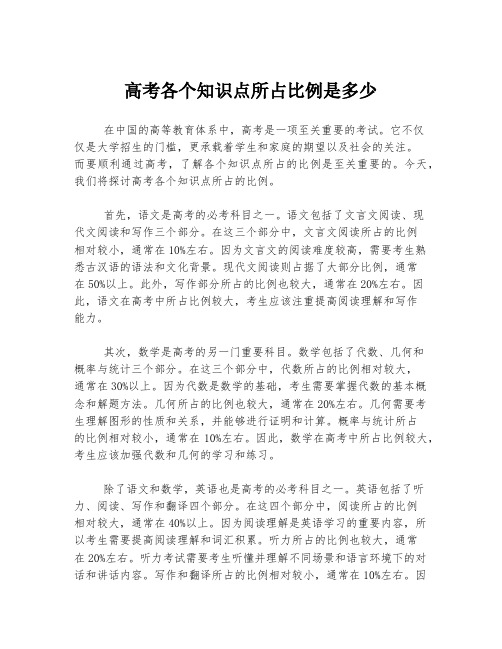 高考各个知识点所占比例是多少