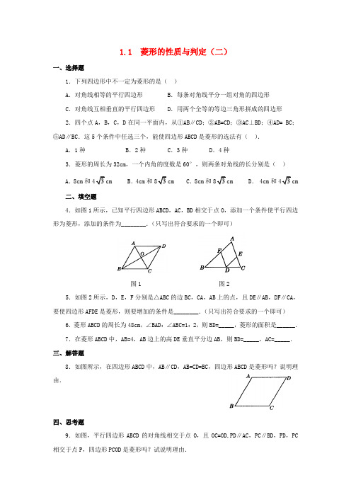 九年级数学上册 1.1 菱形的性质与判定课时训练(2)(新版)北师大版