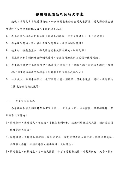 使用液化石油气的防火要求