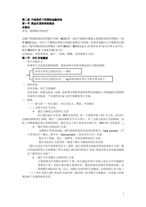 国际金融第二章